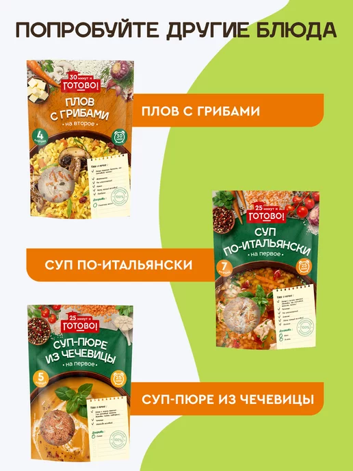 Готово! Суп гороховый 45 минут 250г, 250 г, фото 4