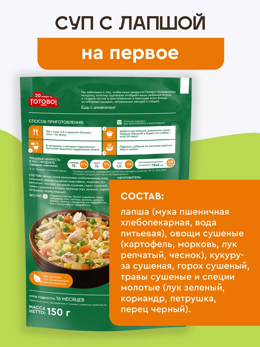 Суп с лапшой 20 минут 150г Готово! 9577531 купить за 130 ₽ в  интернет-магазине Wildberries