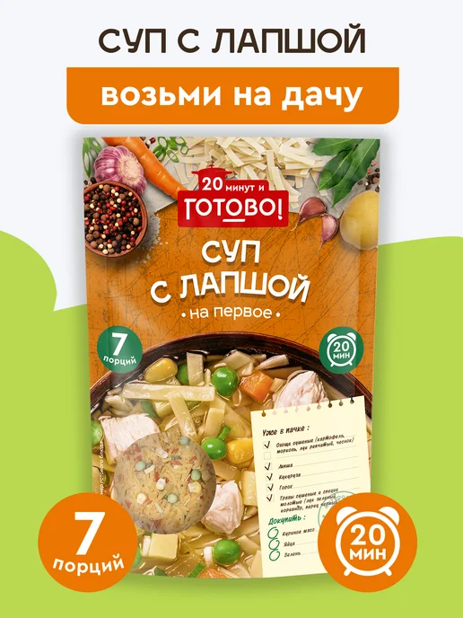 Готово! Харчо 25 минут 175г, 150 г