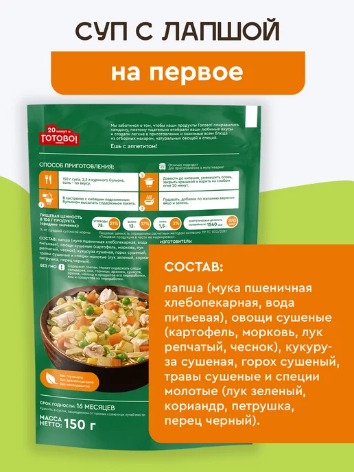 Готово! Харчо 25 минут 175г, 150 г, фото 2