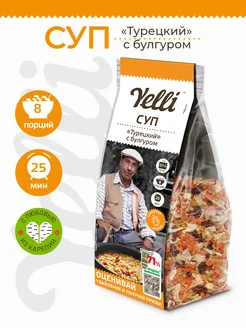 Суп "Турецкий" с булгуром 250г Yelli 9577534 купить за 140 ₽ в интернет-магазине Wildberries