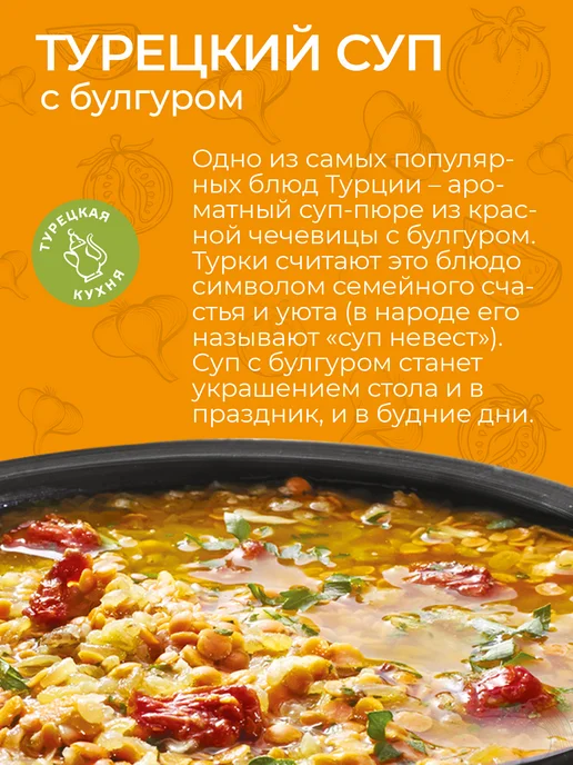 Yelli Суп Турецкий с булгуром 250г, 250 г, фото 2