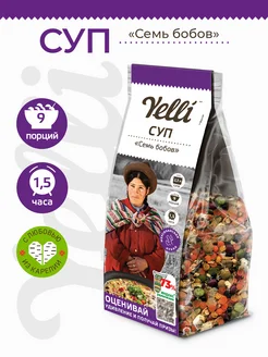 Суп "Семь бобов" 250г Yelli 9577536 купить за 173 ₽ в интернет-магазине Wildberries