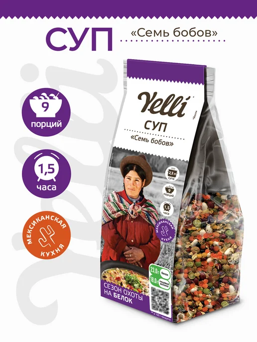 Yelli Суп Семь бобов 250г, 250 г
