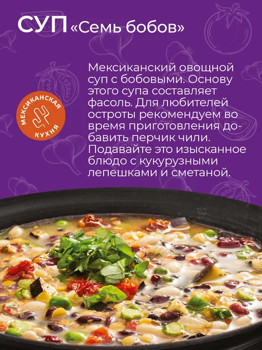 Yelli Суп Семь бобов 250г, 250 г, фото 2