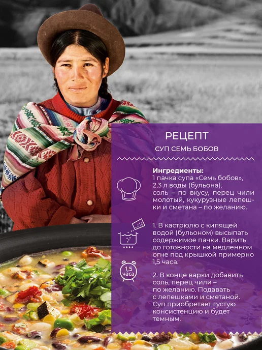 Yelli Суп Семь бобов 250г, 250 г, фото 4