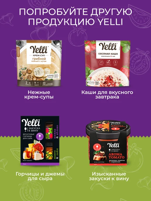 Yelli Суп Семь бобов 250г, 250 г, фото 5