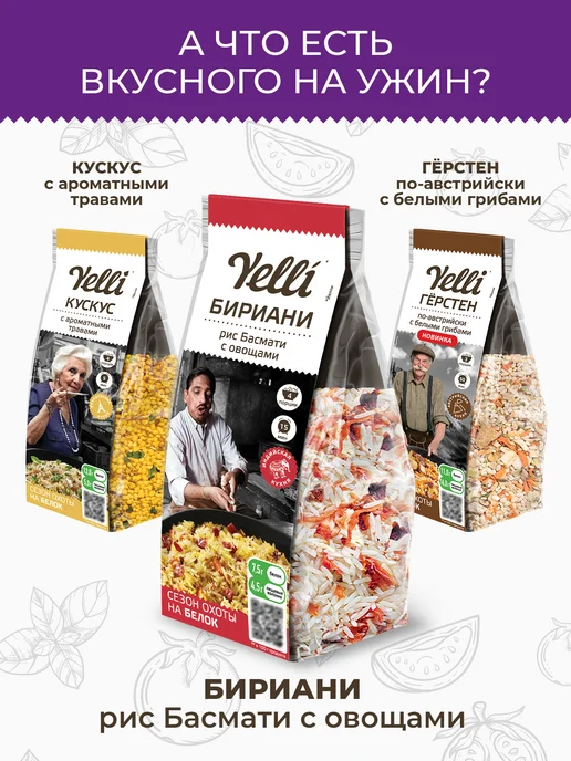 Yelli Суп Семь бобов 250г, 250 г, фото 6