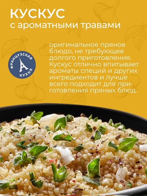 Yelli Кус кус с ароматными травами 250г, 250 г, фото 2