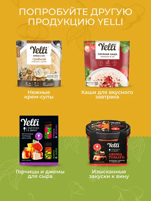 Yelli Кус кус с ароматными травами 250г, 250 г, фото 5