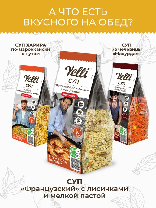 Yelli Кус кус с ароматными травами 250г, 250 г, фото 6