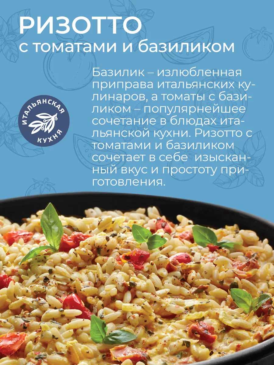 Ризотто с томатами и базиликом 250г Yelli 9577539 купить за 154 ₽ в  интернет-магазине Wildberries