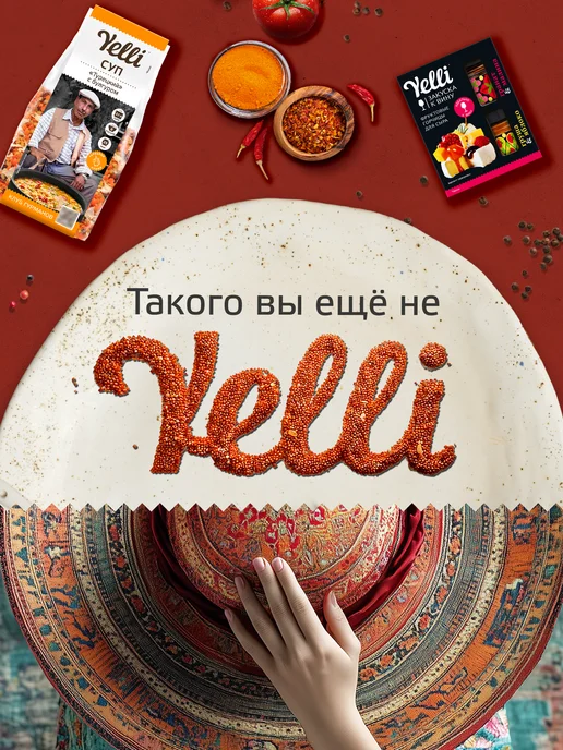 Yelli Суп Сибирский с белыми грибами и перловкой 125г, 250 г, фото 8