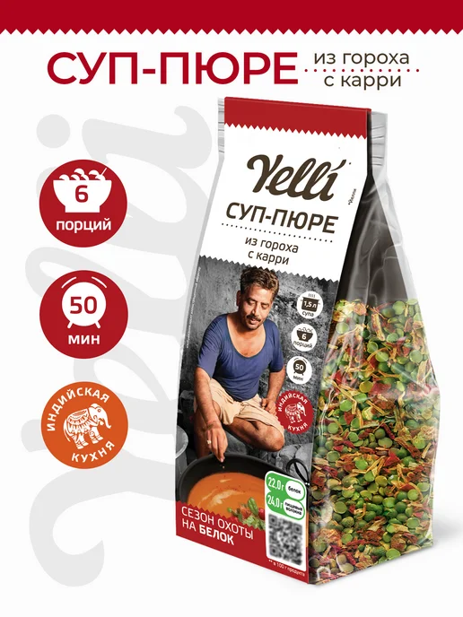 Yelli Суп-пюре из гороха с карри 250г, 250 г