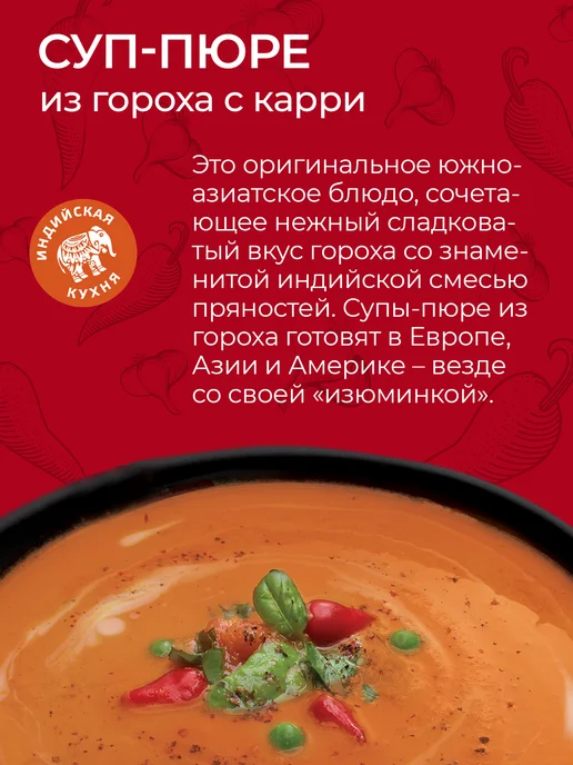 Yelli Суп-пюре из гороха с карри 250г, 250 г, фото 2