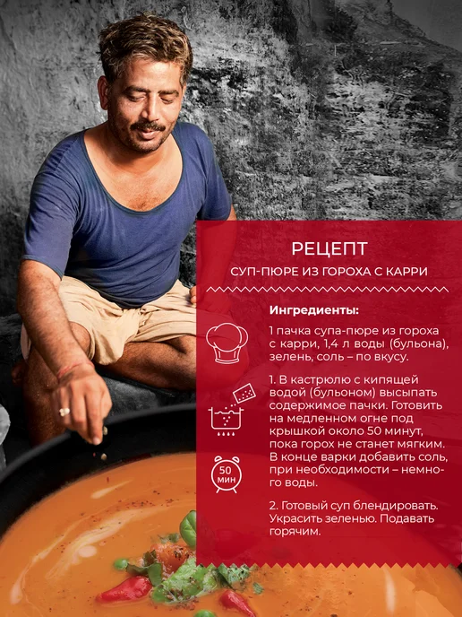 Yelli Суп-пюре из гороха с карри 250г, 250 г, фото 4