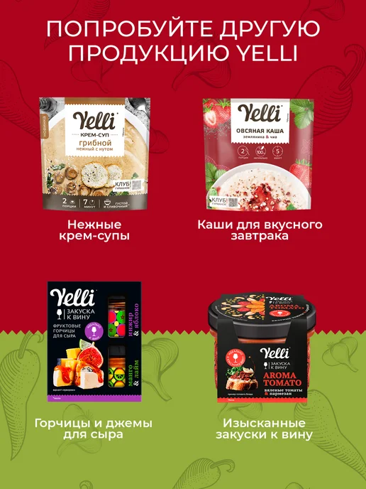 Yelli Суп-пюре из гороха с карри 250г, 250 г, фото 5