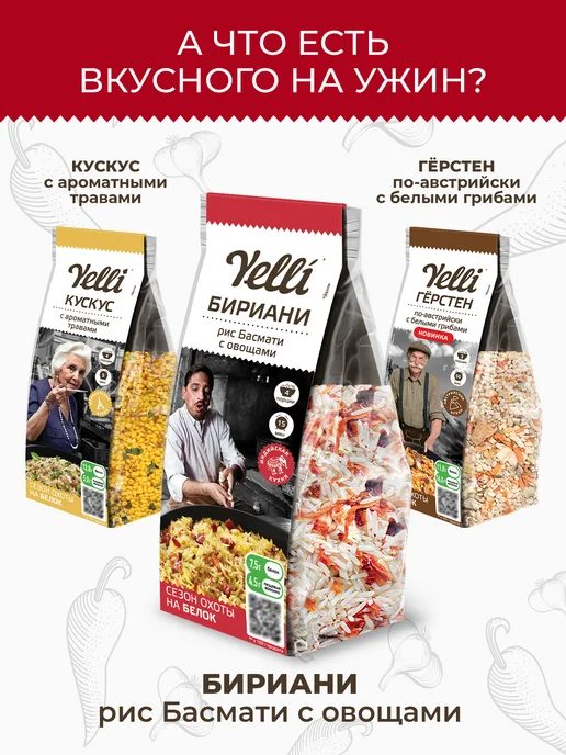 Yelli Суп-пюре из гороха с карри 250г, 250 г, фото 6