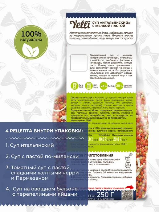 Yelli Суп Итальянский с мелкой пастой 250г, 250 г, фото 3