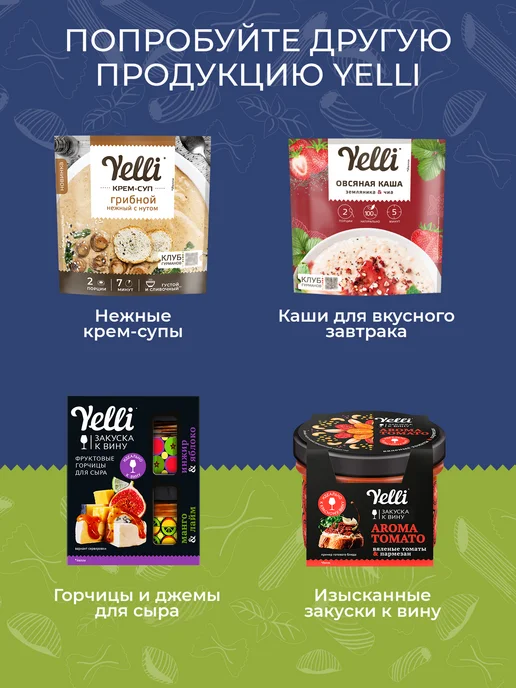 Yelli Суп Итальянский с мелкой пастой 250г, 250 г, фото 5