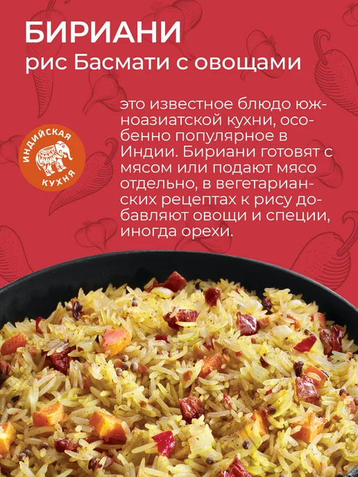 Yelli Рис Басмати с овощами Бириани 250г, 250 г, фото 2
