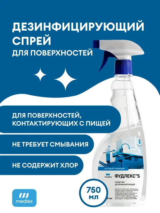 MEDLEX Антисептик для поверхностей ФУДЛЕКС S 750мл, 750 мл