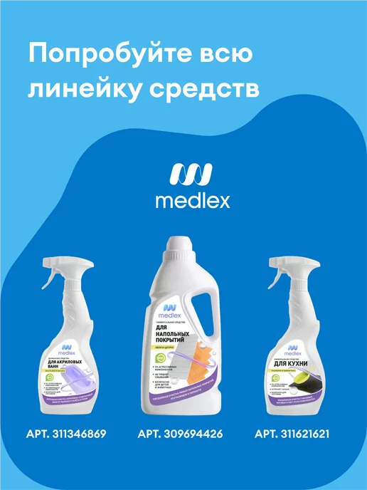 MEDLEX Антисептик для поверхностей ФУДЛЕКС S 750мл, 750 мл, фото 6