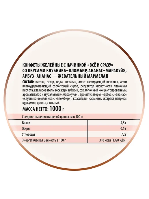 Победа Вкуса Мармелад жевательный "Всё и сразу", фрукты, 1 кг, 1 кг, фото 4