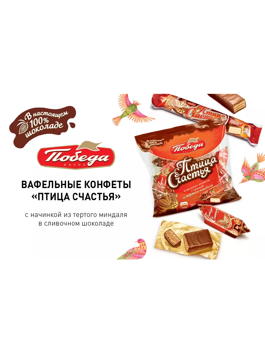 Конфеты «Птица Счастья», гр - Торговый дом Асем