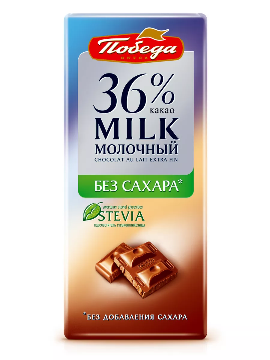 Шоколад молочный 36% без сахара, 100 г Победа Вкуса 9580103 купить за 172 ₽  в интернет-магазине Wildberries