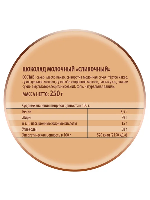 Победа Вкуса Шоколад сливочный, 250 г, 250 г, фото 3