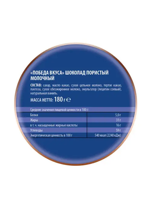 Победа Вкуса Шоколад пористый молочный, 65 г, 180 г, фото 2