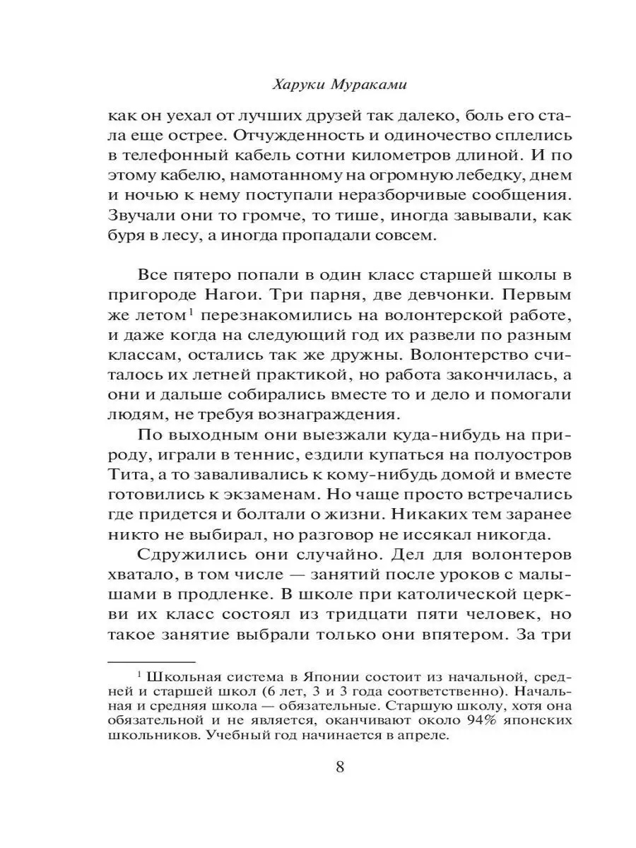 Бесцветный Цкуру Тадзаки и годы его странствий Эксмо 9582815 купить за 556  ₽ в интернет-магазине Wildberries