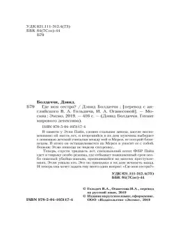 Где моя сестра? Эксмо. Вид 5.