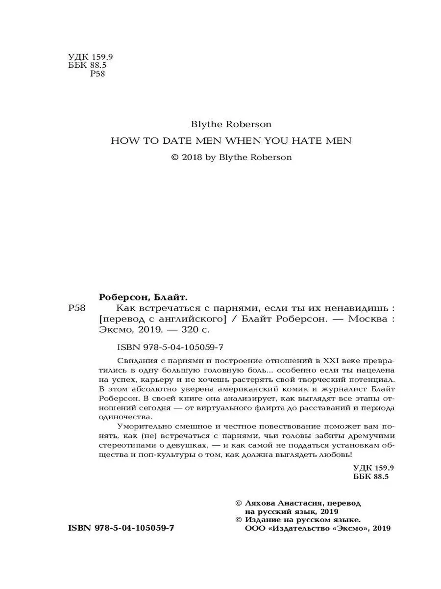 Как встречаться с парнями, если ты их ненавидишь Эксмо 9582858 купить в  интернет-магазине Wildberries