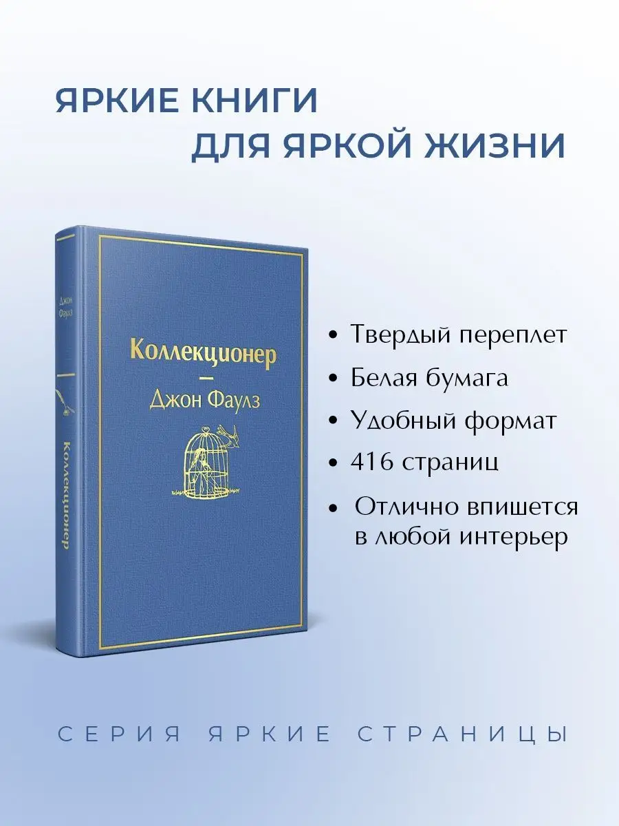 Коллекционер (небесно- голубой) Эксмо 9582867 купить за 516 ₽ в  интернет-магазине Wildberries