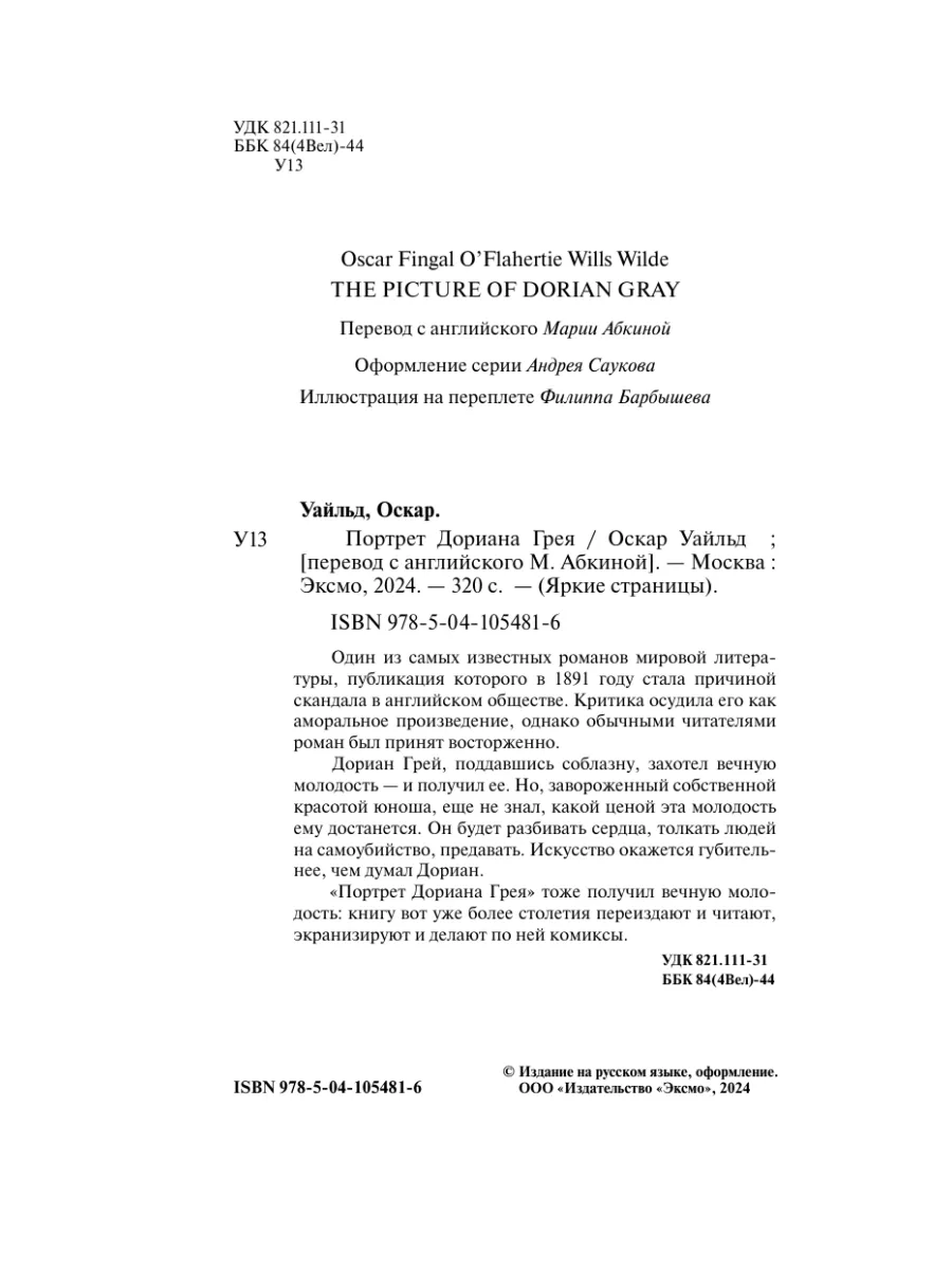 Портрет Дориана Грея (глубокий фиолетовый) Эксмо 9582870 купить за 404 ₽ в  интернет-магазине Wildberries