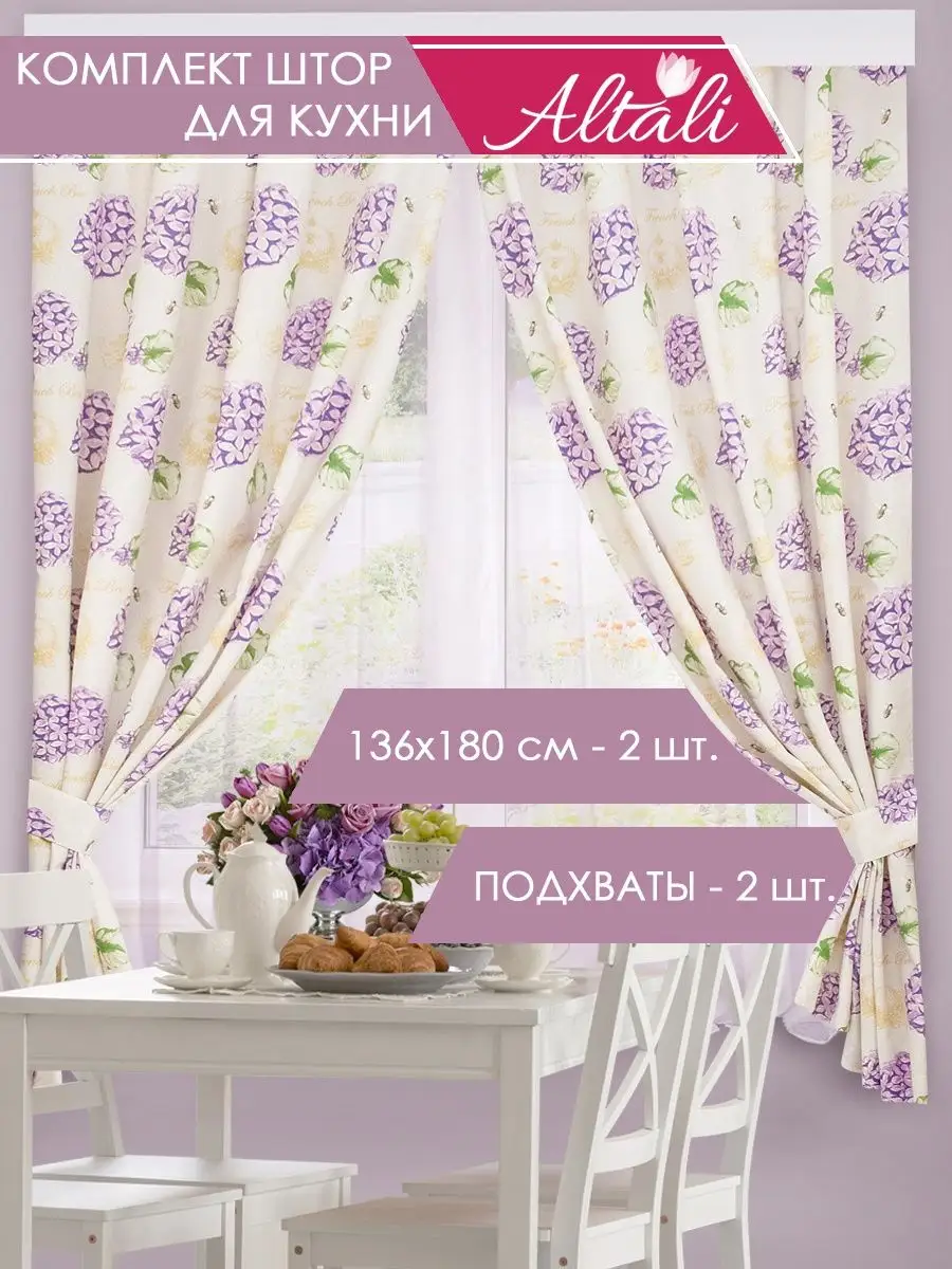 Комплект штор для кухни 2шт 138х180см короткие с подхватами Altali 9583330  купить в интернет-магазине Wildberries