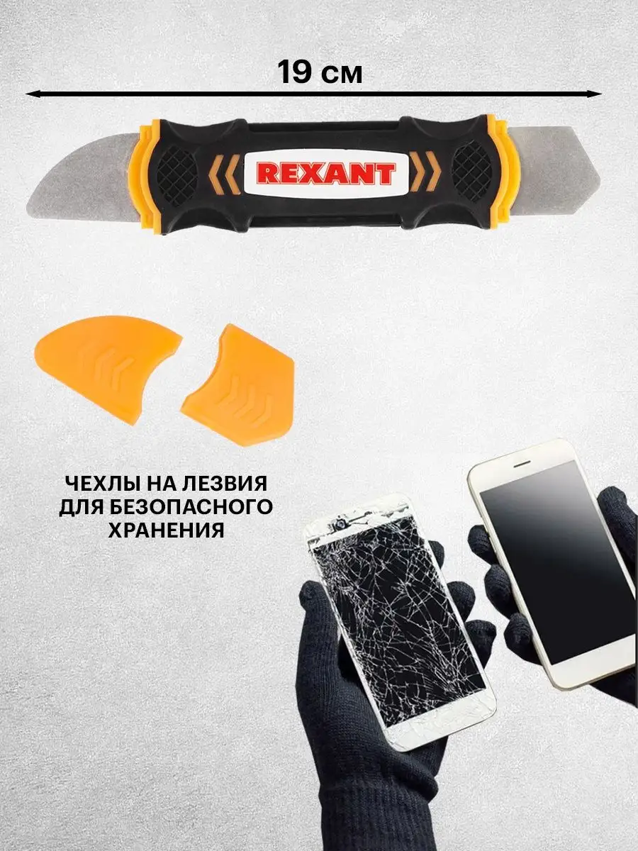 Инструмент для вскрытия корпусов мобильной техники Rexant 9584526 купить за  651 ₽ в интернет-магазине Wildberries