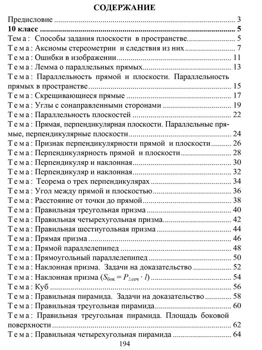 Геометрия. 10-11 классы Издательство Учитель 9584629 купить в  интернет-магазине Wildberries