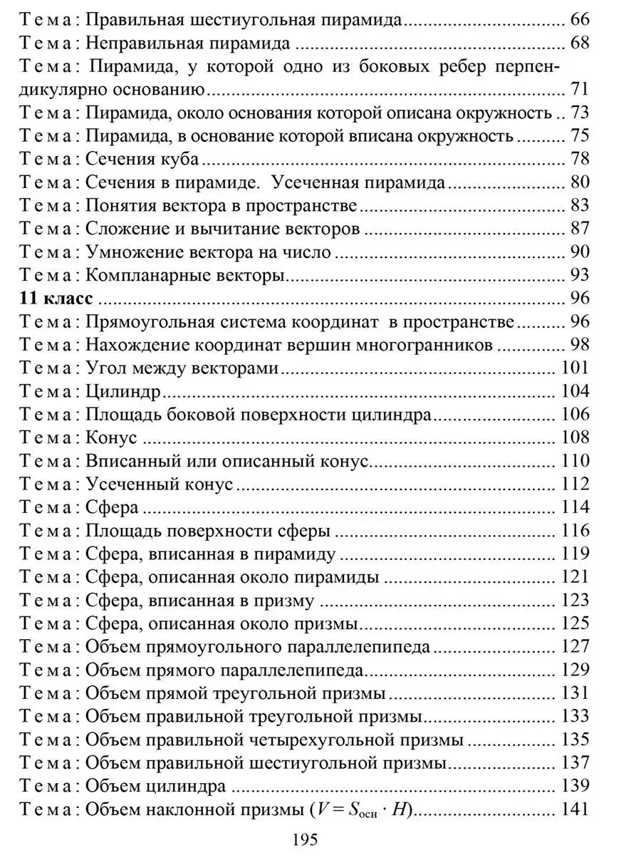 Геометрия. 10-11 классы Издательство Учитель 9584629 купить в  интернет-магазине Wildberries