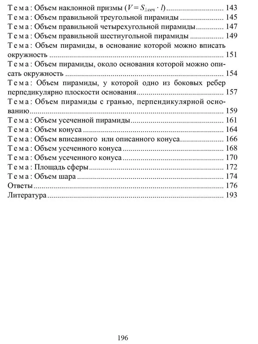 Геометрия. 10-11 классы Издательство Учитель 9584629 купить в  интернет-магазине Wildberries