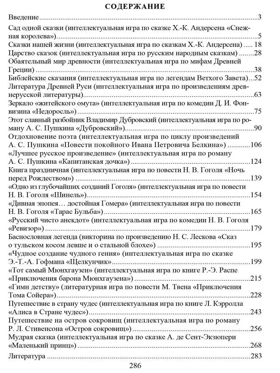 Литература. Интеллектуальные игры. 5-8 кл Издательство Учитель 9584630  купить за 300 ₽ в интернет-магазине Wildberries