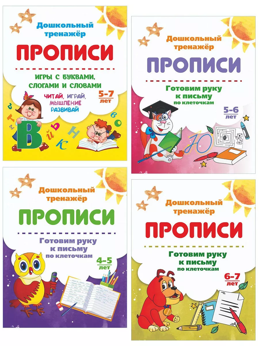 Прописи для детей. 5-7 лет, готовим руку к письму Издательство Учитель  9584641 купить за 133 ₽ в интернет-магазине Wildberries