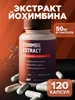 Йохимбе 120 порций Предтрен Тестостерон для мужчин PROTEIN.COMPANY 9585989 купить за 593 ₽ в интернет‑магазине Wildberries