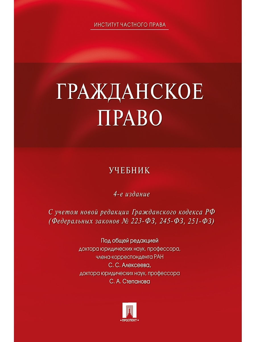 Учебник гражданское право в схемах и таблицах