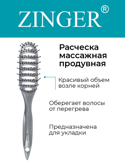 ZINGER Расческа для укладки волос массажная, вариант, фото 4