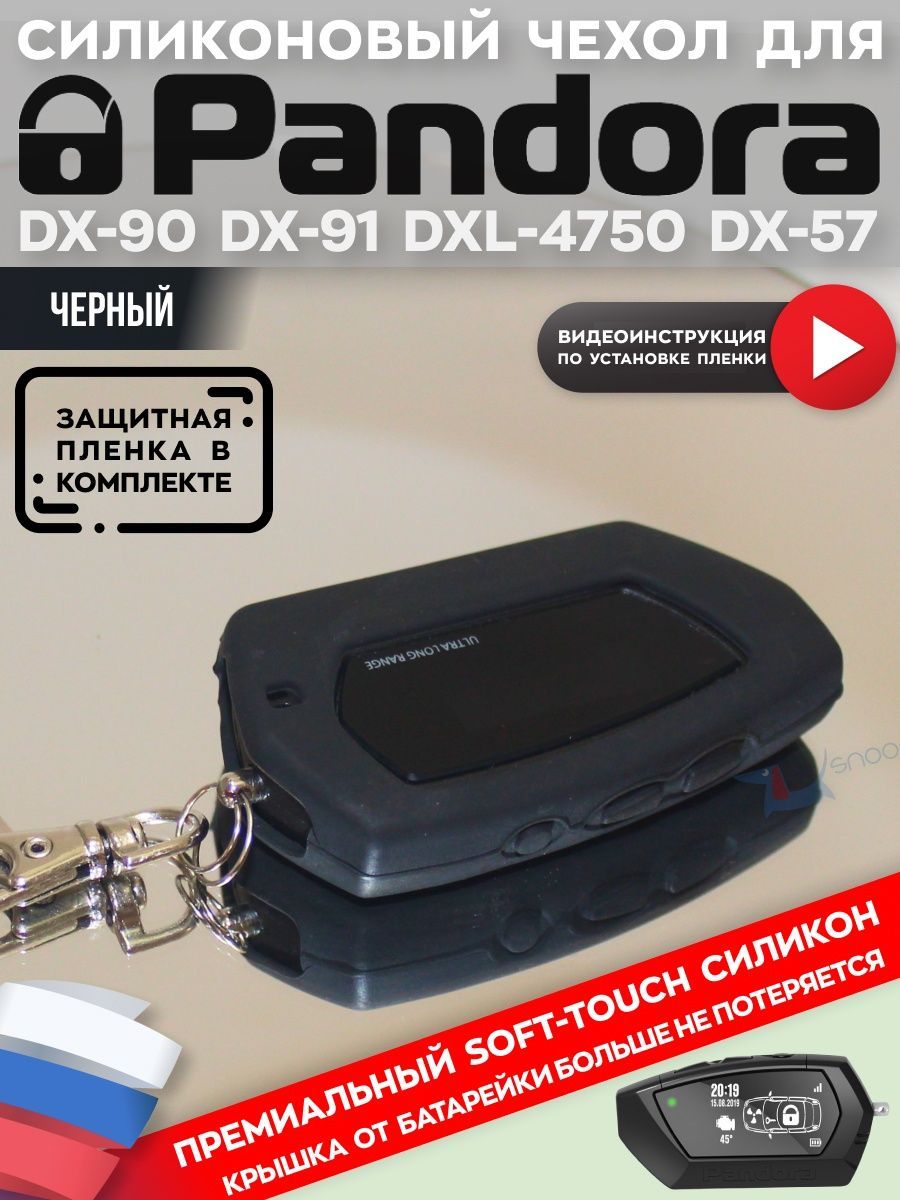 Чехол пандора dx