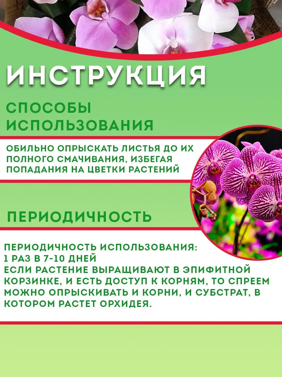 Спрей тоник для орхидей, удобрение для растений цветов 500мл Bona Forte  9588161 купить за 459 ₽ в интернет-магазине Wildberries