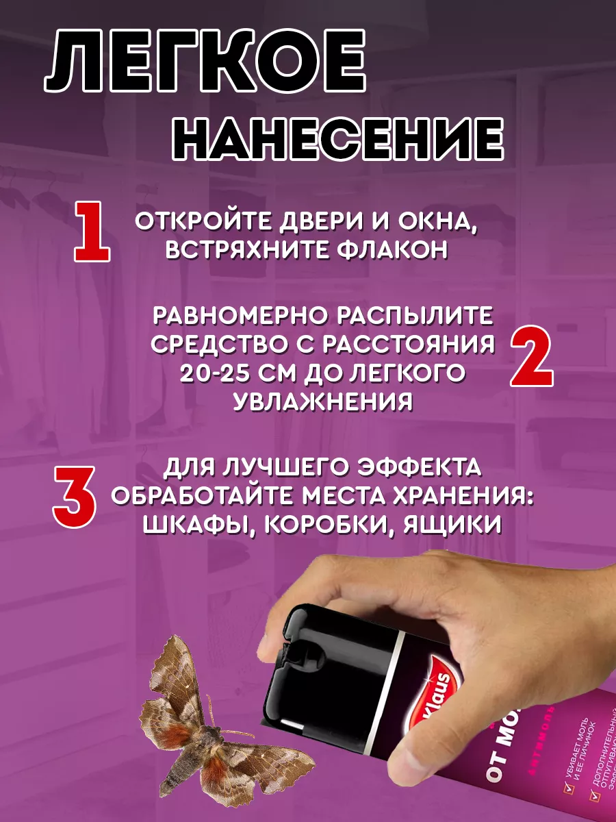 Средство от моли, аэрозоль 300 мл Dr. Klaus 9588198 купить за 304 ₽ в  интернет-магазине Wildberries